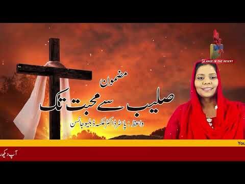 Saleeb se Mohabbat Tak Sermon by Pastor Dr  Aqsa W Johnson, CEO of Messiah TV