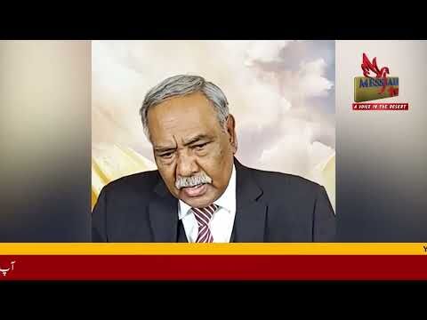 Aakhri Qayamat Sermon by Bishop Dr  William Johnson, Chairman of Pakistan Gospel Assemblies