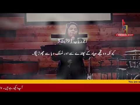 Mout K Saya ki Waddi Sermon by Pastor Dr  Aqsa W Johnson, CEO of Messiah TV