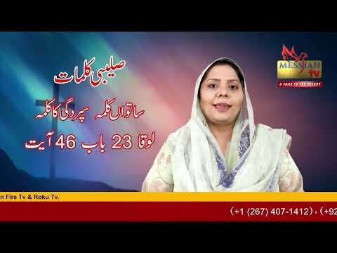 7 Kalma Sermon by Pastor Dr  Aqsa W Johnson, CEO of Messiah TV