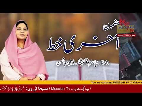 Last Letter Sermon by Pastor Dr  Aqsa W Johnson, CEO of Messiah TV