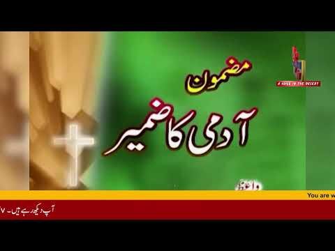 Aadmi Ka Zameer Sermon by Bishop Dr  William Johnson, Chairman of Pakistan Gospel Assemblies