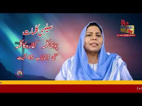 4 Kalma Sermon by Pastor Dr  Aqsa W Johnson, CEO of Messiah TV